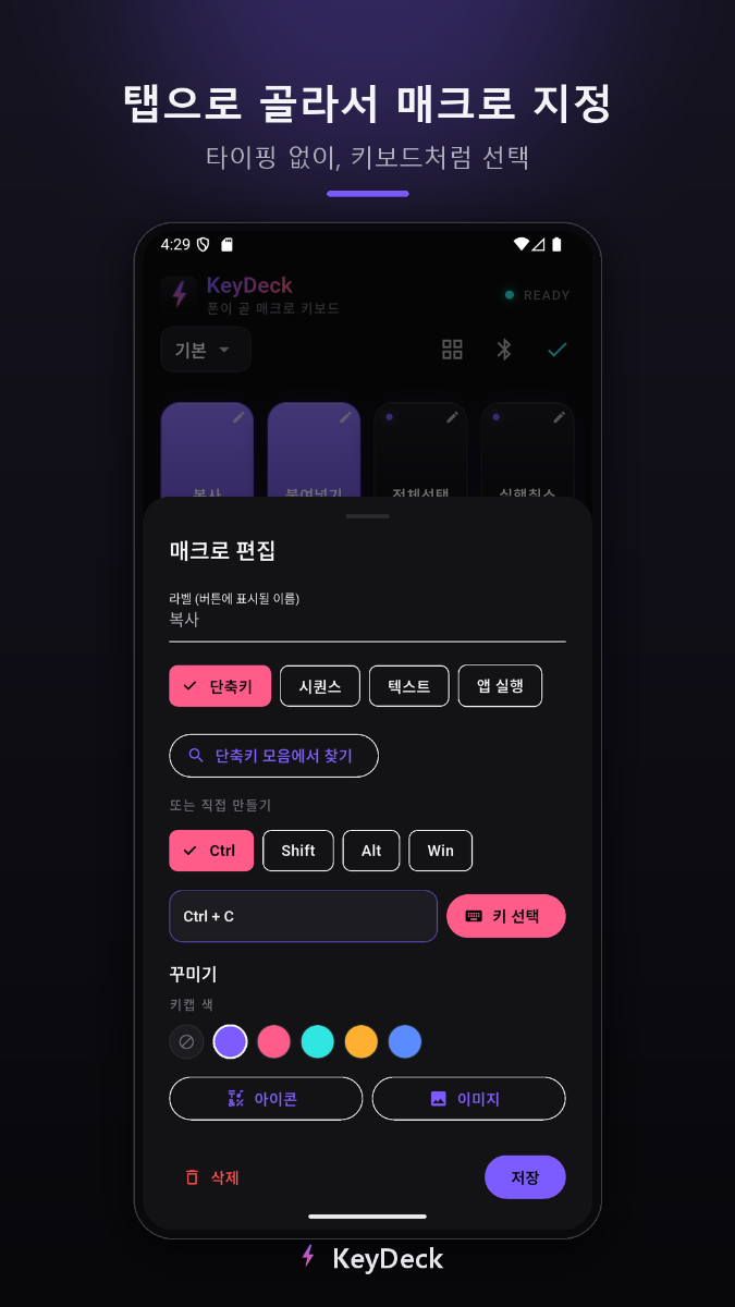 KeyDeck - 블루투스 매크로 키보드 스크린샷 다음