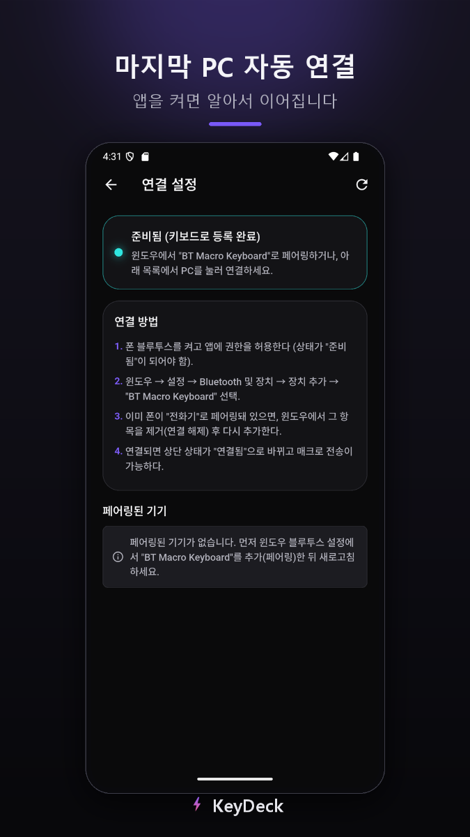 KeyDeck - 블루투스 매크로 키보드 스크린샷 이전