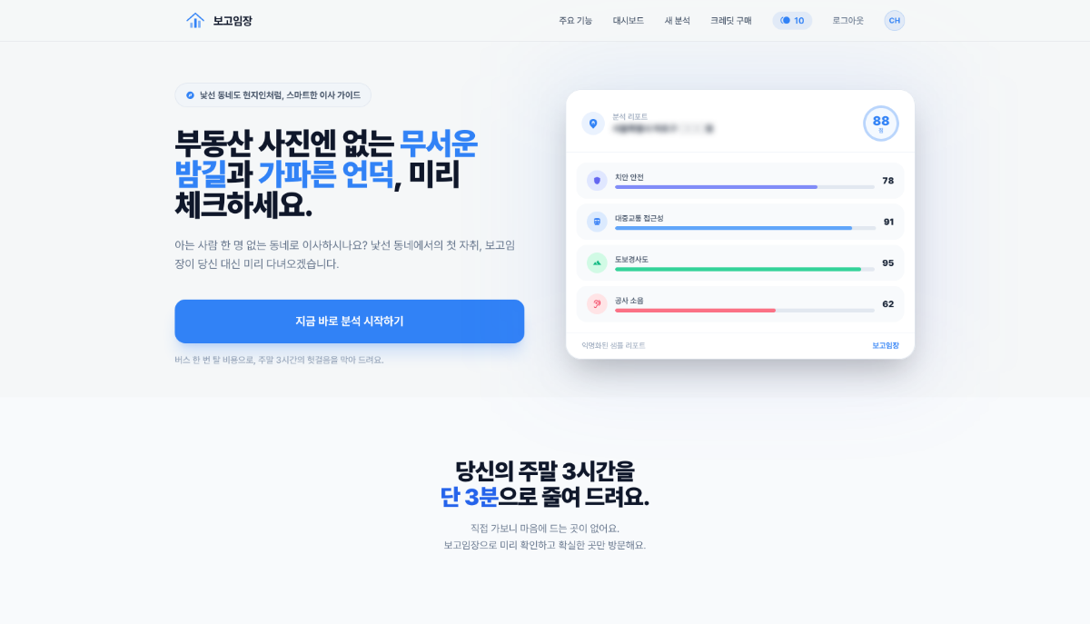 보고임장 스크린샷 1