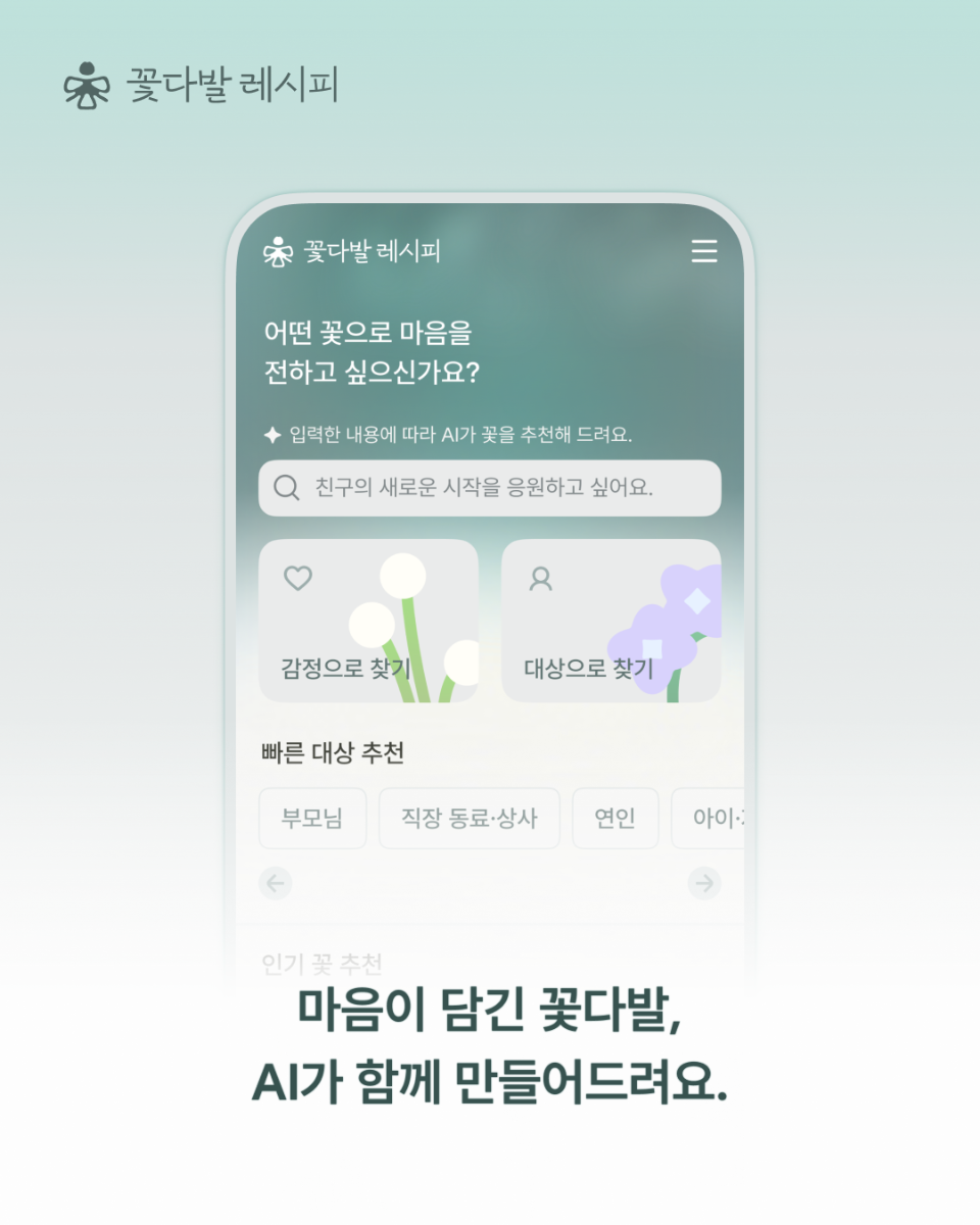 꽃다발 레시피 스크린샷 1