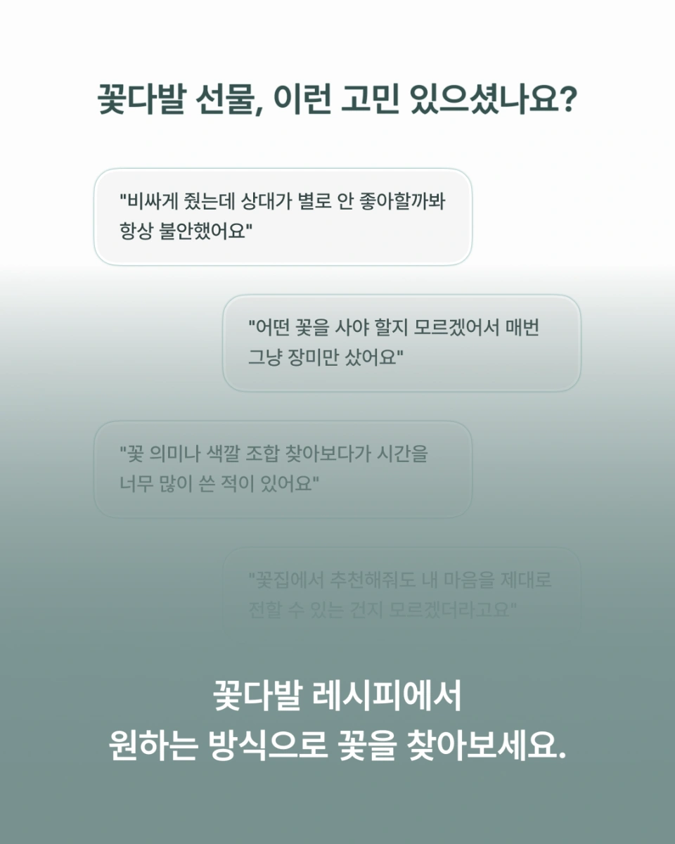 꽃다발 레시피 스크린샷 다음
