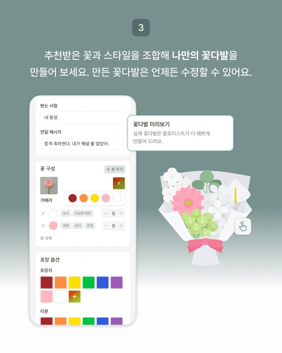 꽃다발 레시피 스크린샷 이전
