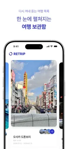 RETRIP 스크린샷 다음