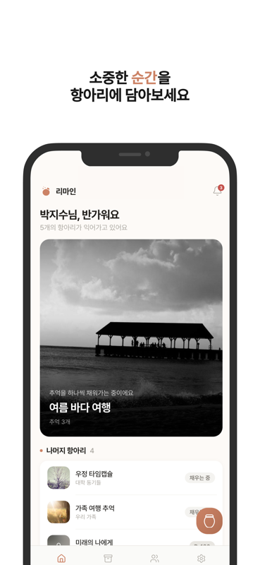 리마인 스크린샷 1