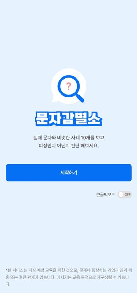 문자감별소 스크린샷 이전