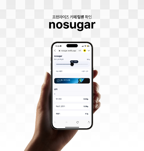 nosugar 썸네일