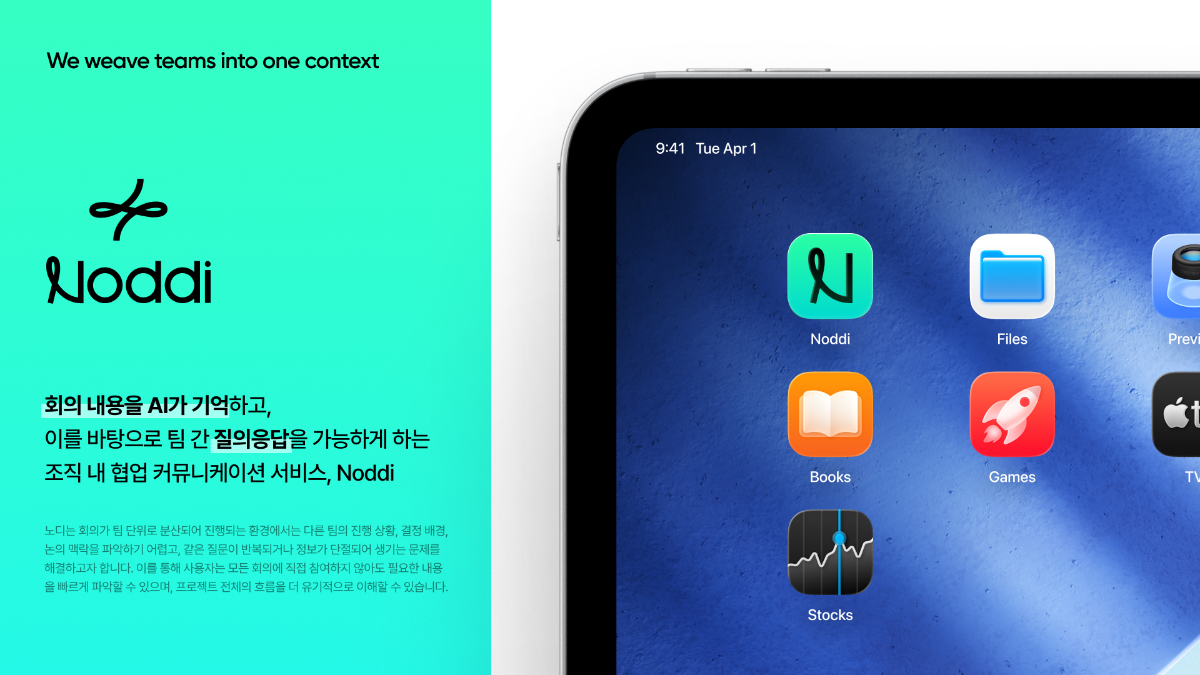팀의 맥락을 이어주는 AI 협업 플랫폼, Noddi(노디) 스크린샷 다음