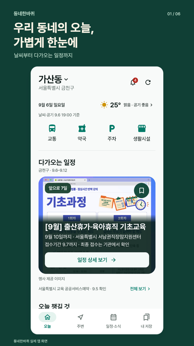동네한바퀴 스크린샷 1