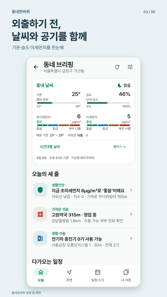 동네한바퀴 스크린샷 다음