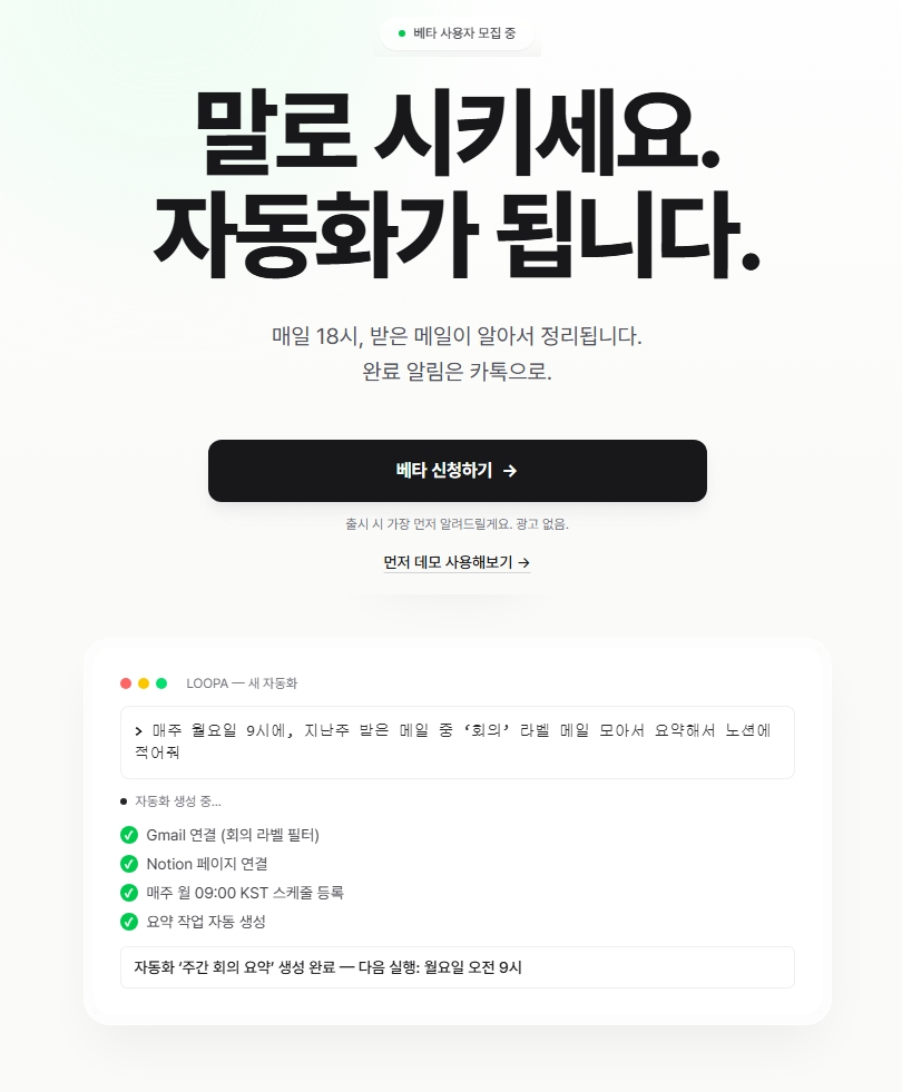 LOOPA 스크린샷 1