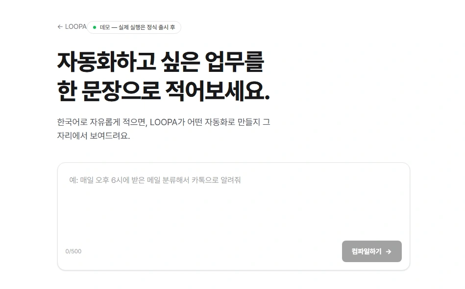 LOOPA 스크린샷 이전
