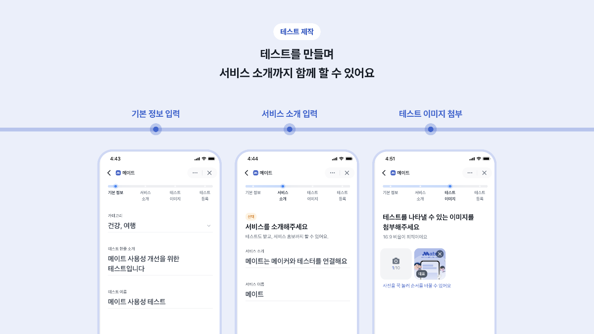 메이트 스크린샷 다음