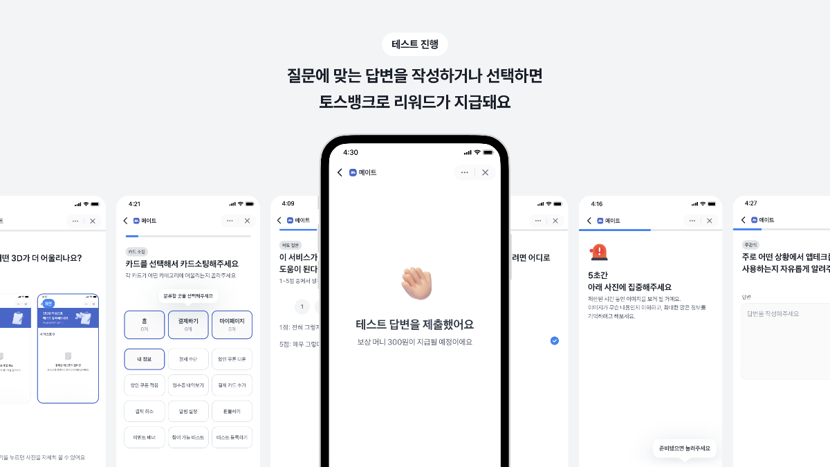 메이트 스크린샷 1