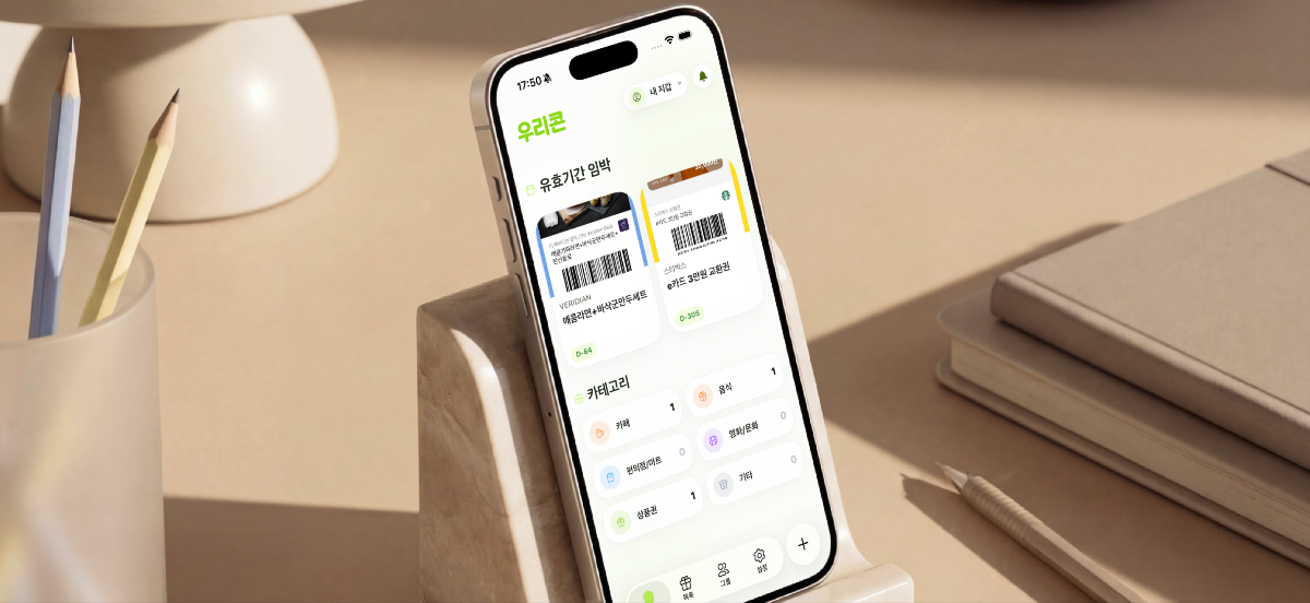 우리콘 스크린샷 1