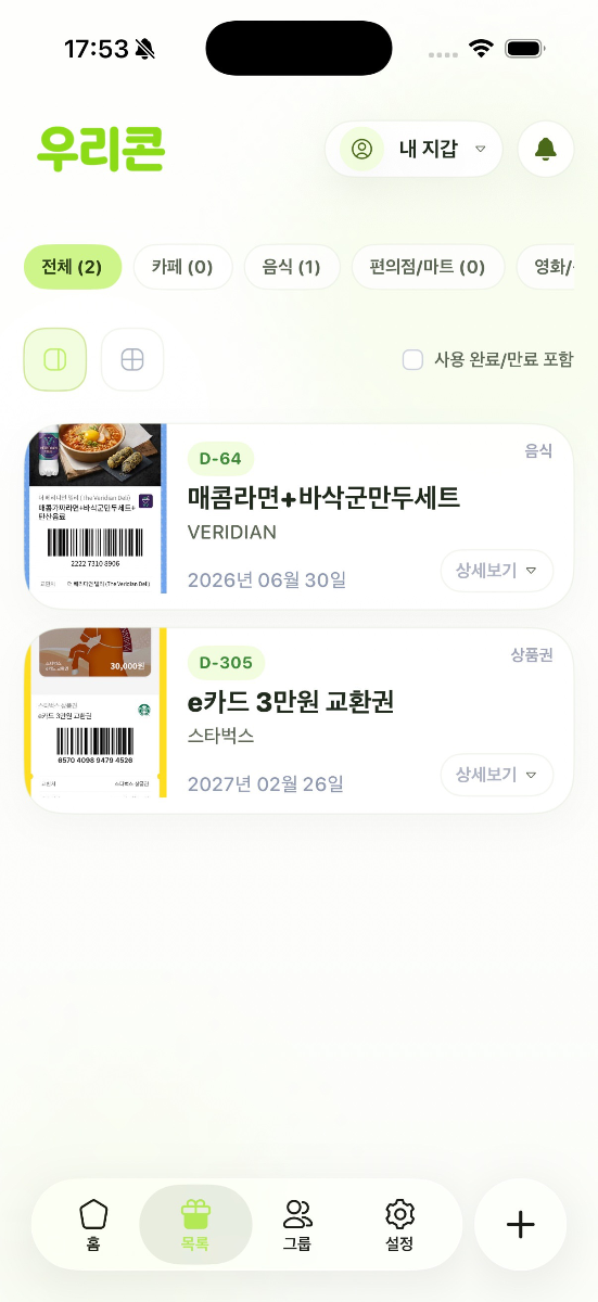 우리콘 스크린샷 다음