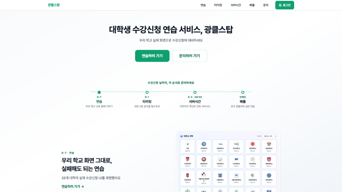 광클스탑 스크린샷 1