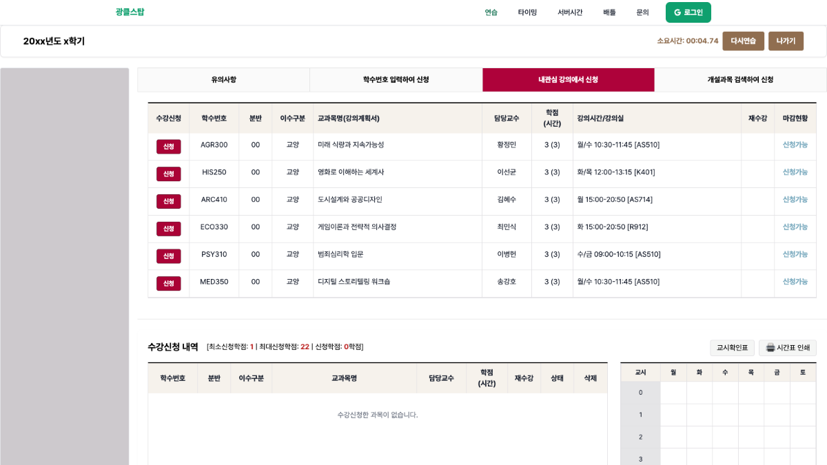 광클스탑 스크린샷 다음