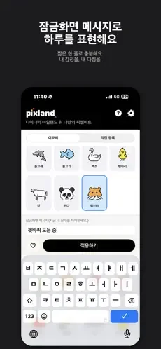 픽스랜드(Pixland) 스크린샷 이전