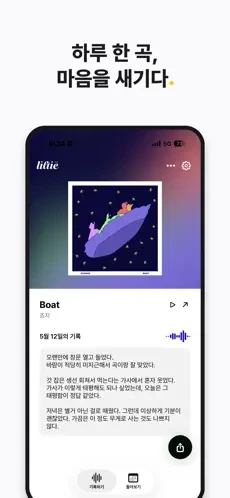 릴티(Liltie) 스크린샷 다음