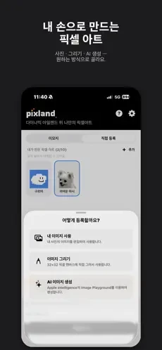 픽스랜드(Pixland) 스크린샷 다음
