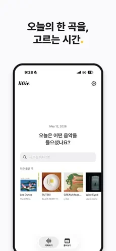 릴티(Liltie) 스크린샷 1