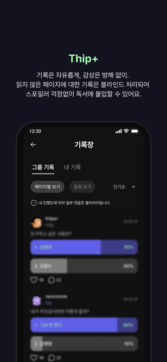 독서를 기록하는 가장 힙한 방법, THIP 스크린샷 이전