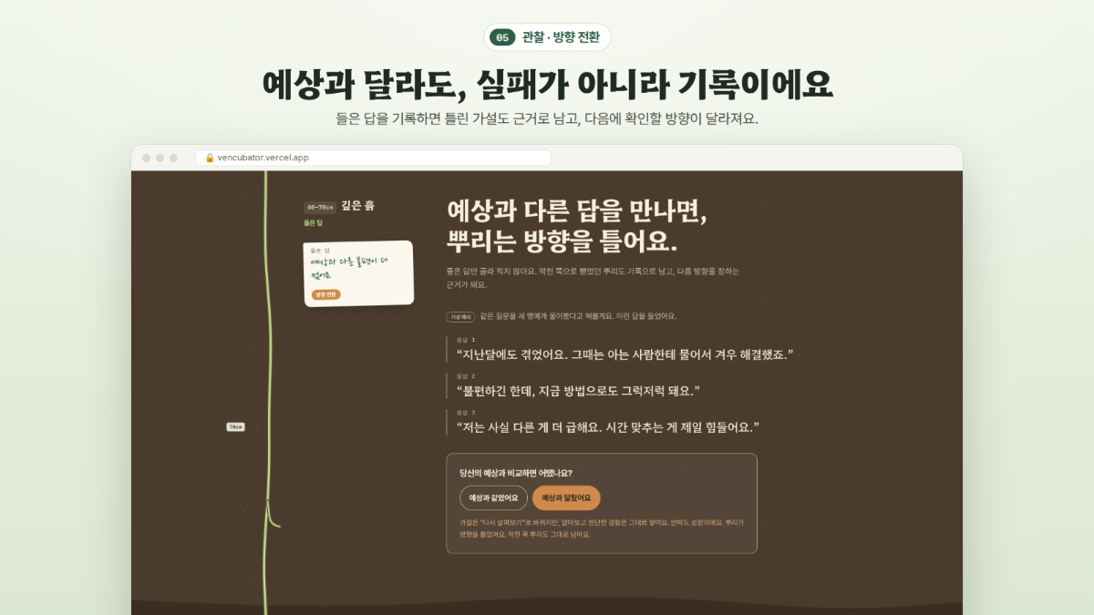 Vencubator (벤큐베이터) 스크린샷 이전
