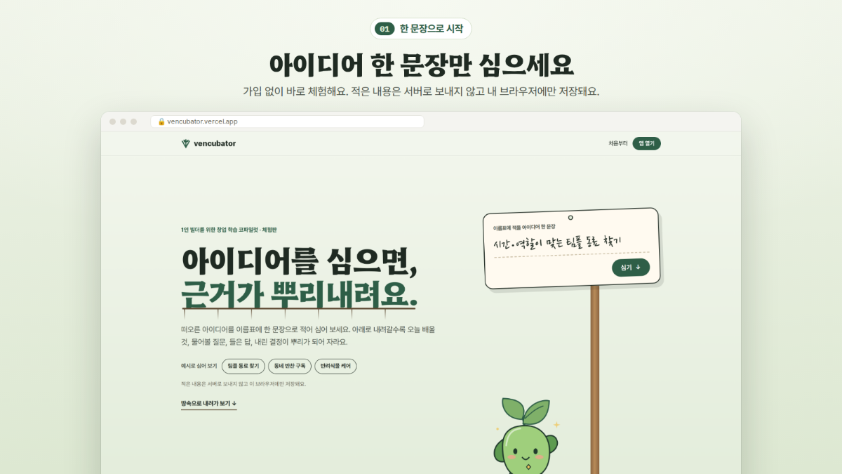 Vencubator (벤큐베이터) 스크린샷 1