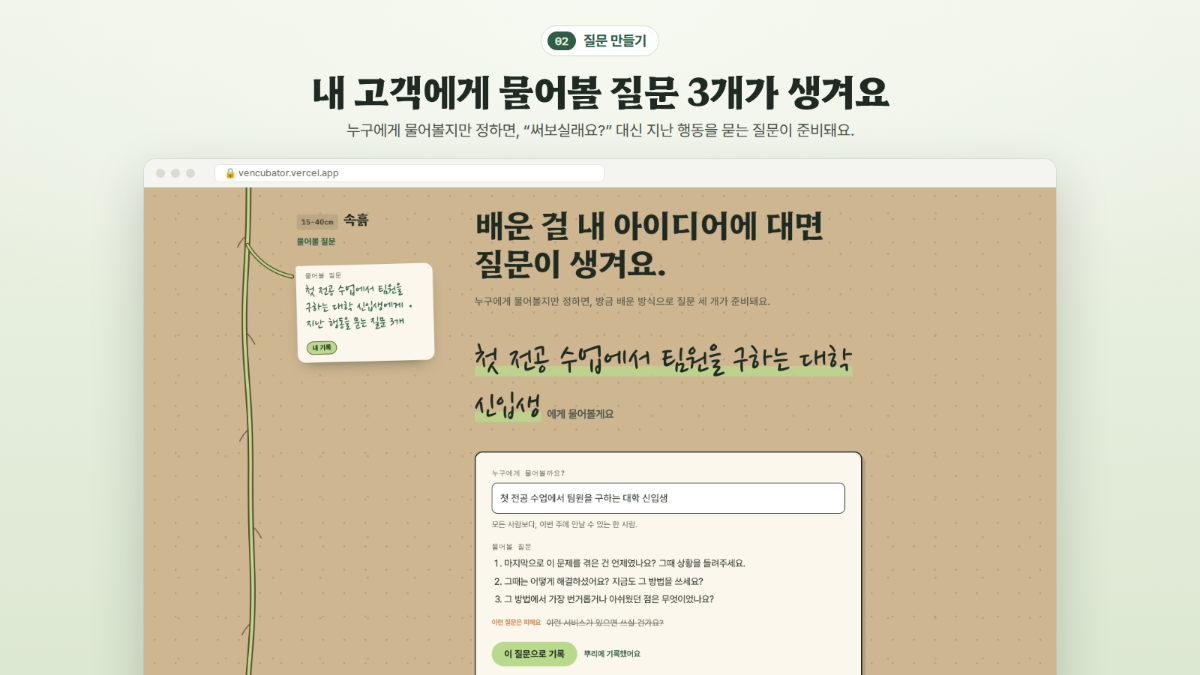 Vencubator (벤큐베이터) 스크린샷 다음