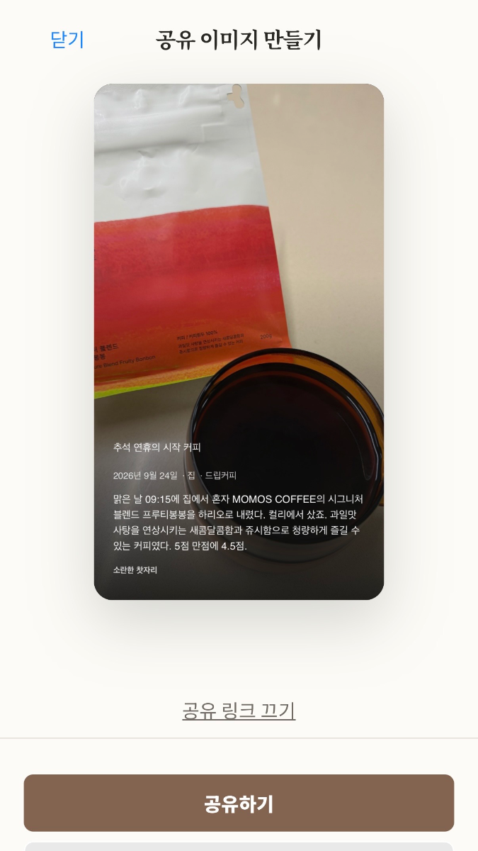 소란한 찻자리 스크린샷 이전