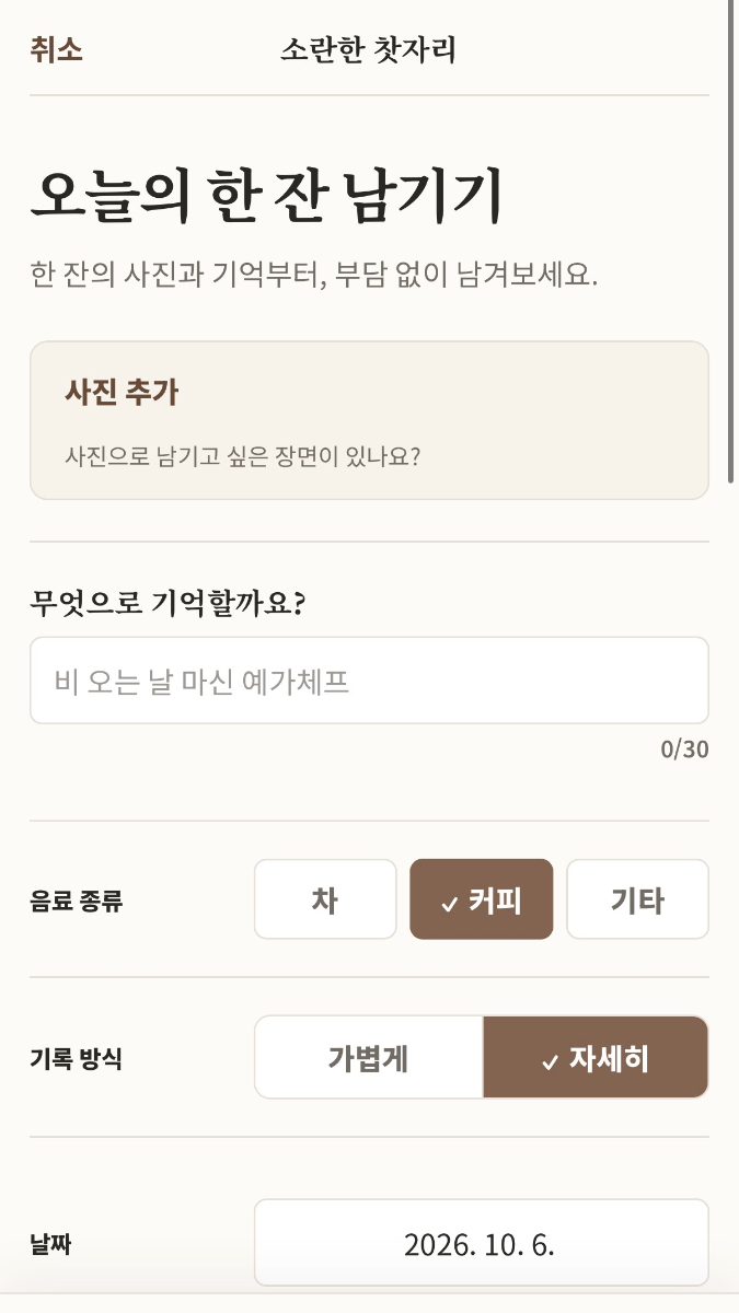 소란한 찻자리 스크린샷 다음
