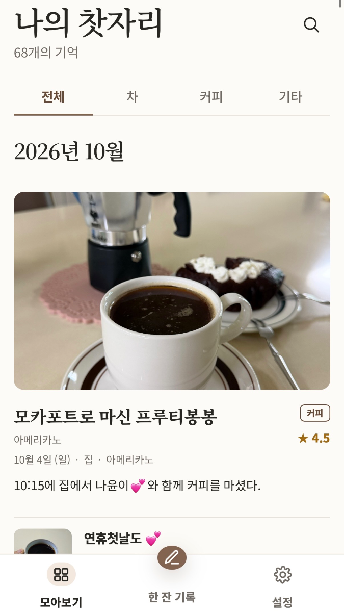 소란한 찻자리 스크린샷 1