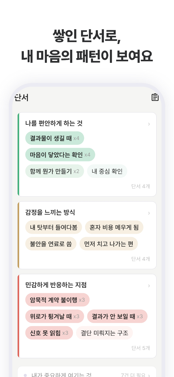 이너클루(innerclue) 스크린샷 다음