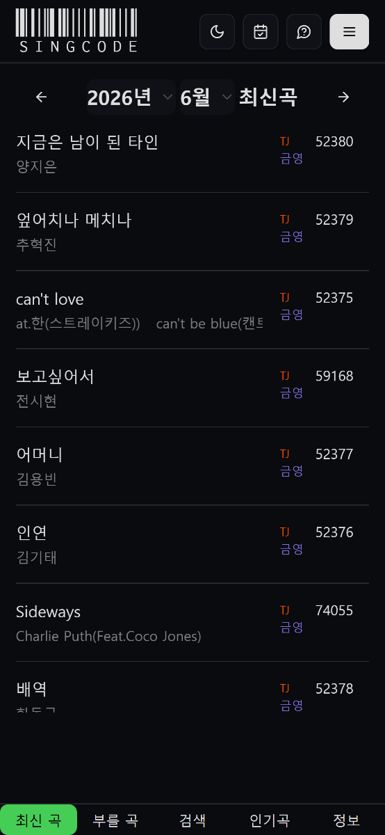 Singcode (싱코드) 스크린샷 1
