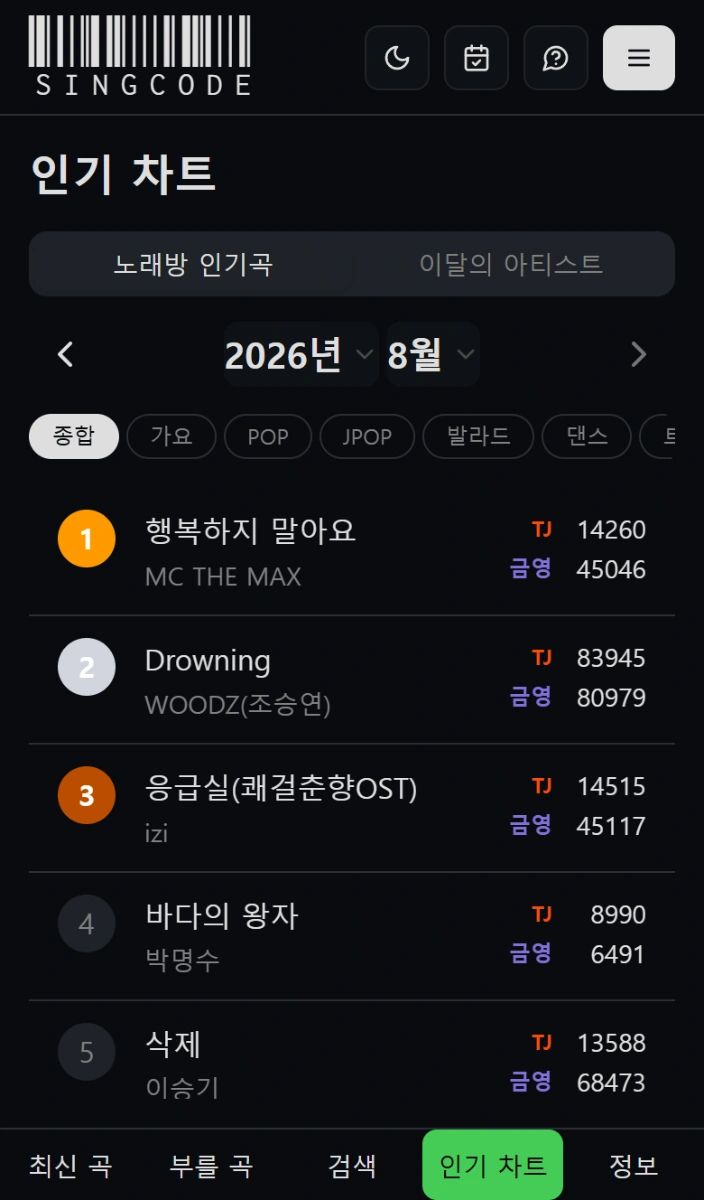 Singcode (싱코드) 스크린샷 다음