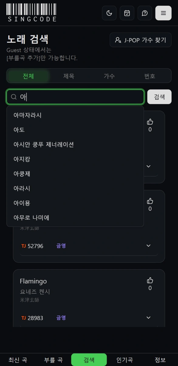 Singcode (싱코드) 스크린샷 다음