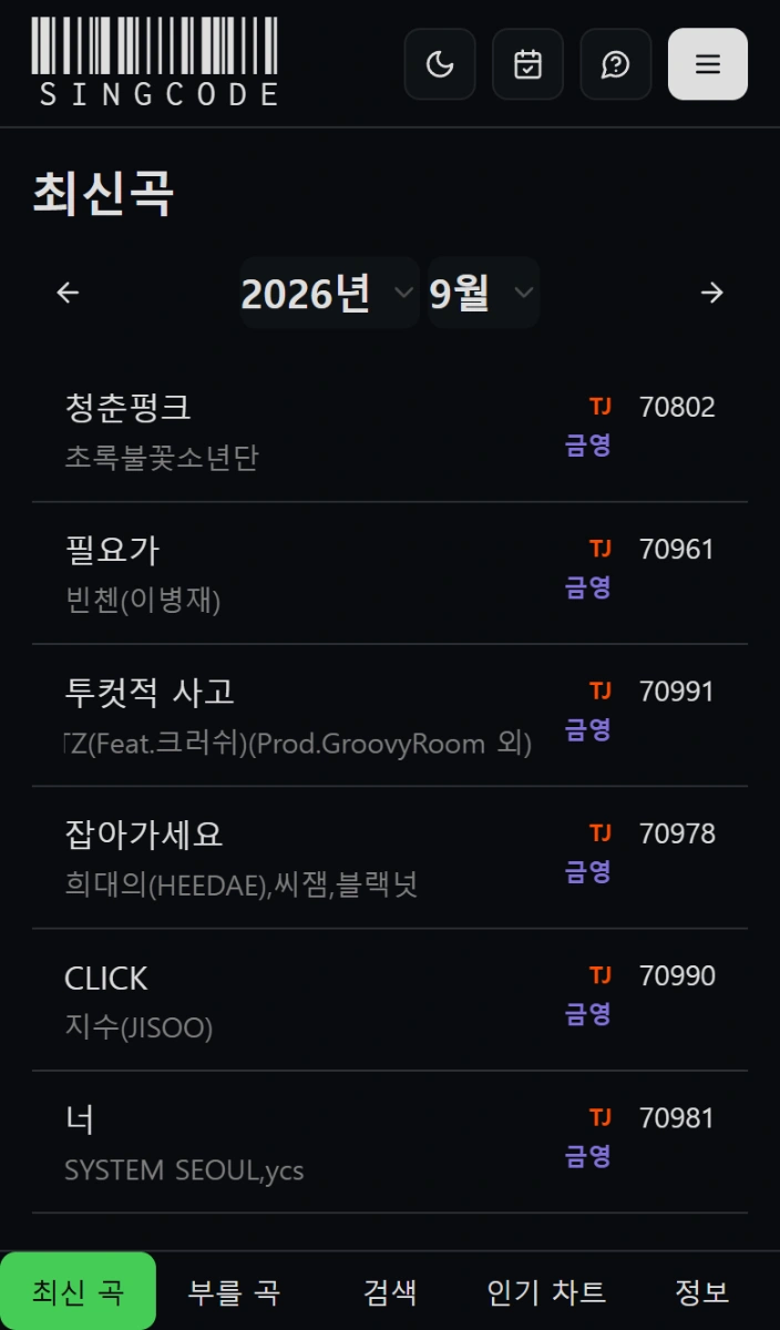 Singcode (싱코드) 스크린샷 1