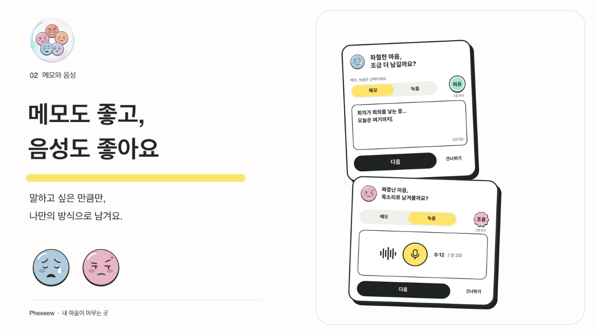 히유 스크린샷 다음