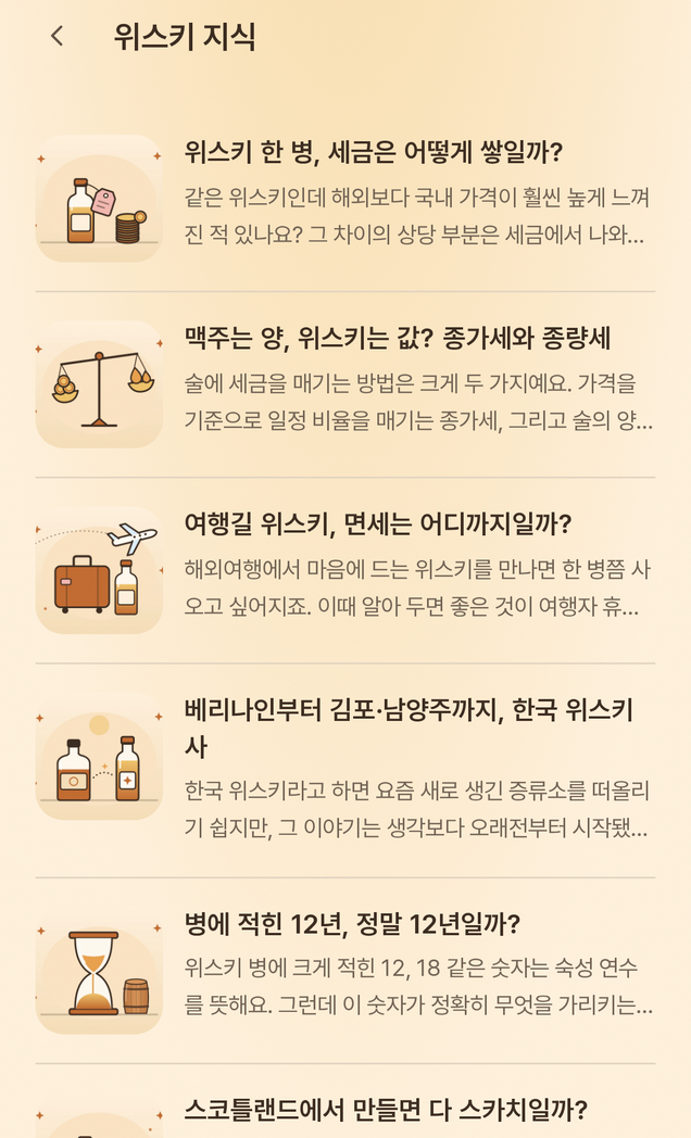 한잔 기록 스크린샷 다음