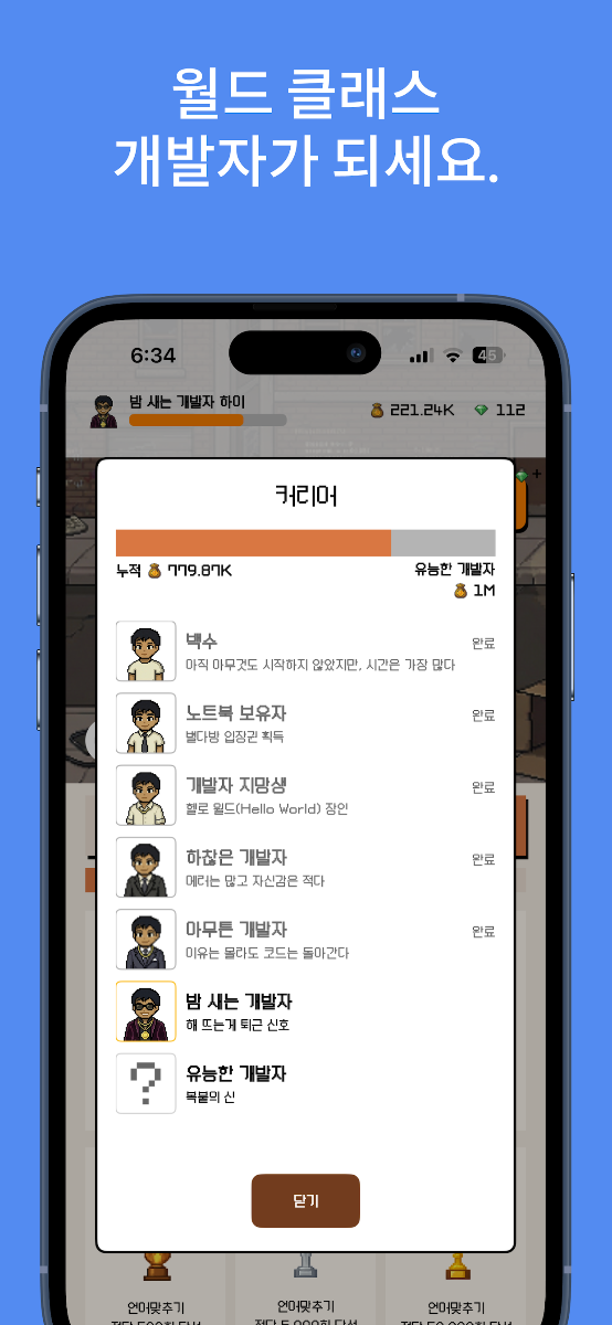 개발자 키우기 스크린샷 이전
