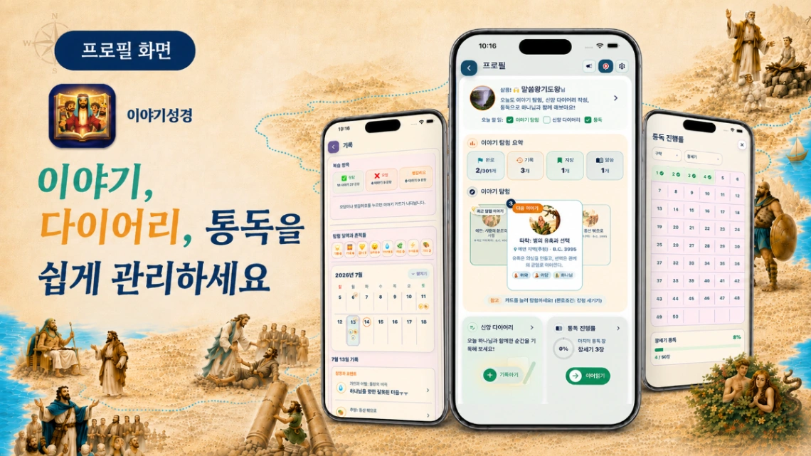 이야기성경 스크린샷 이전
