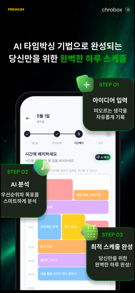 AI 타임박스 플래너 - 크로박스 스크린샷 다음