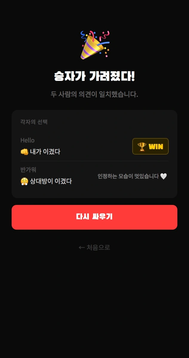 배틀톡 스크린샷 이전