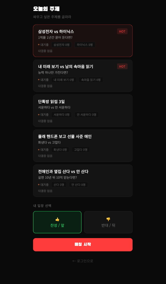 배틀톡 스크린샷 다음