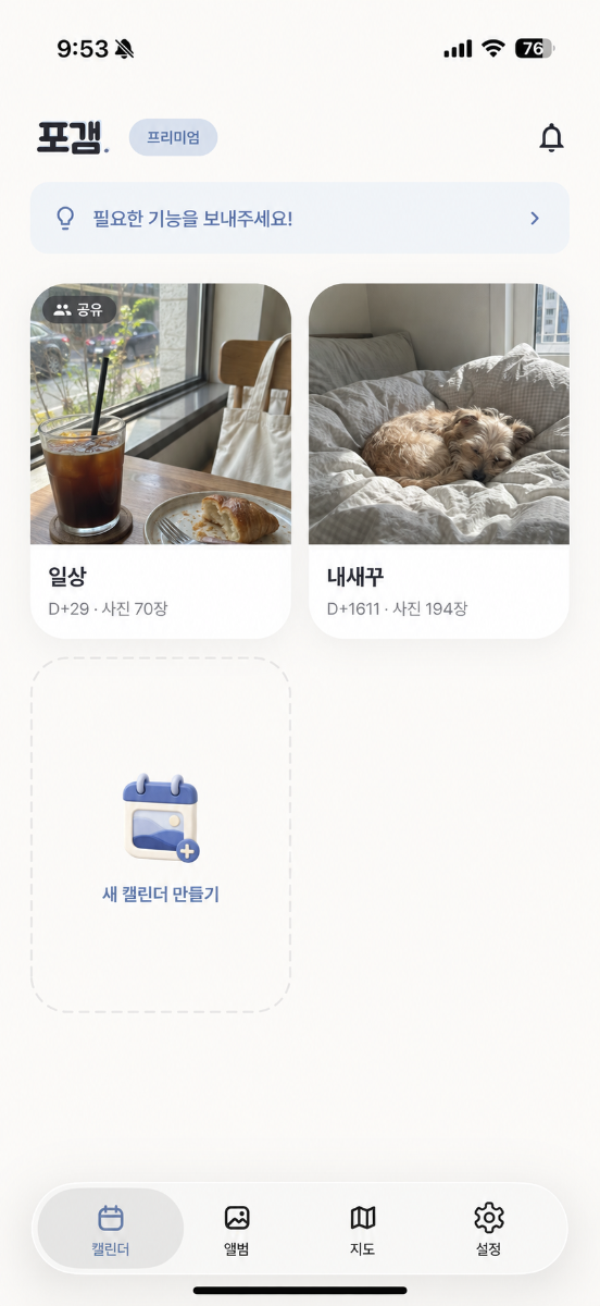 포갬 스크린샷 이전