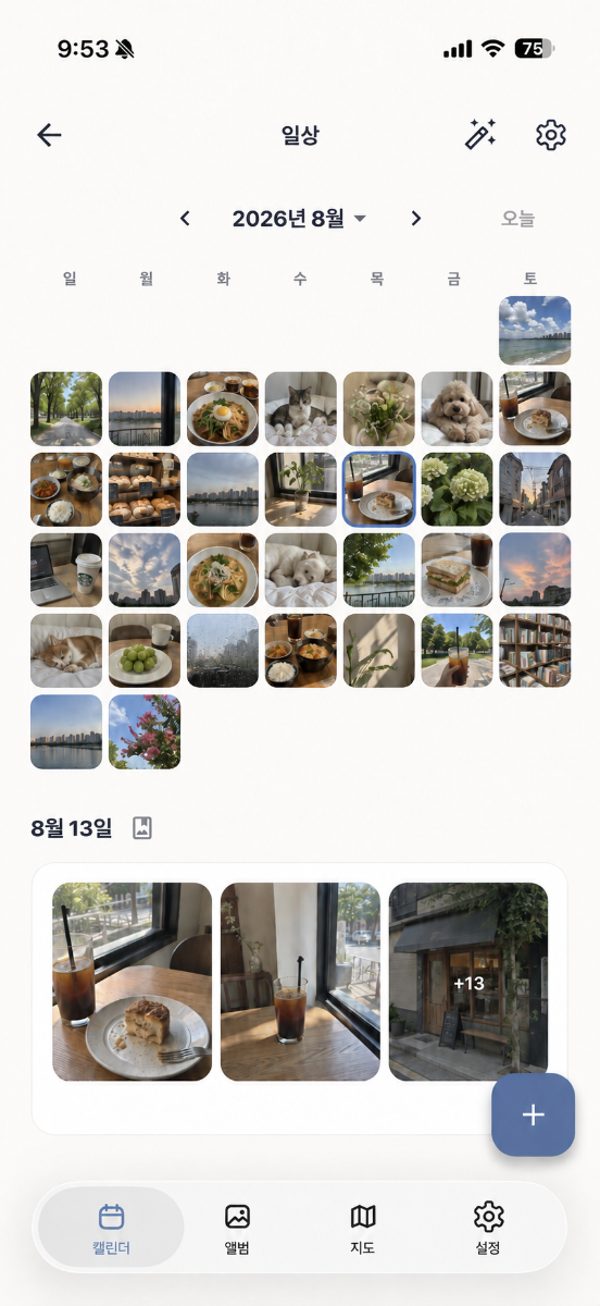 포갬 스크린샷 다음