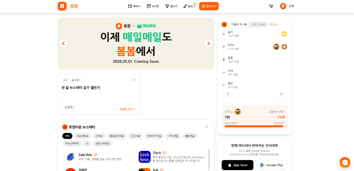 봄봄 스크린샷 이전