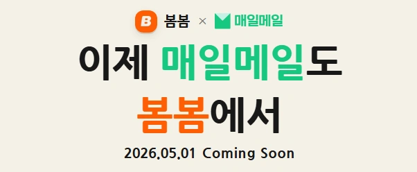 봄봄 스크린샷 1