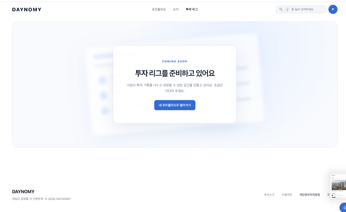 DAYNOMY (데이노미) 스크린샷 이전