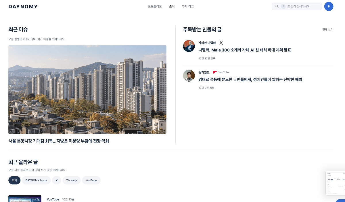 DAYNOMY (데이노미) 스크린샷 다음